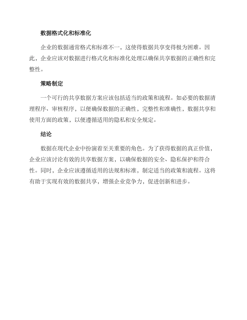 企业资料共享方案_第2页