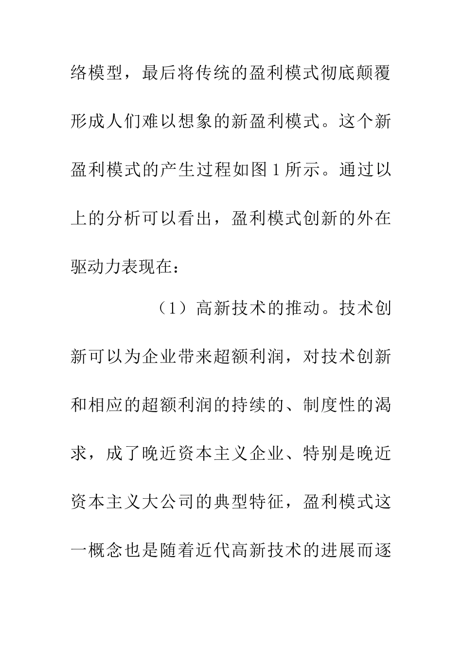 企业资源下的盈利模式革新探讨_第2页