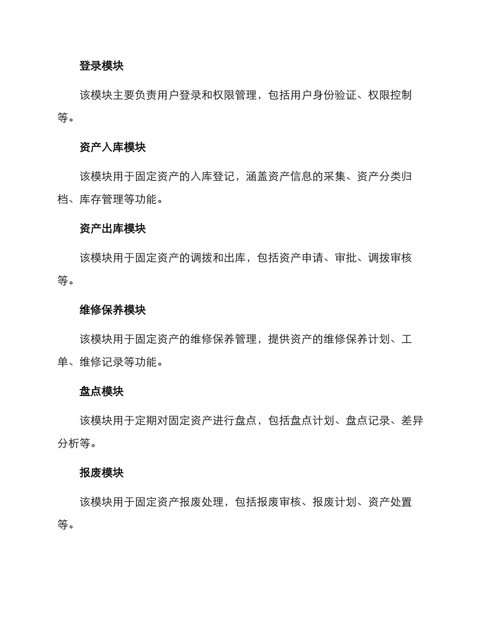 企业资产管理建设方案_第2页