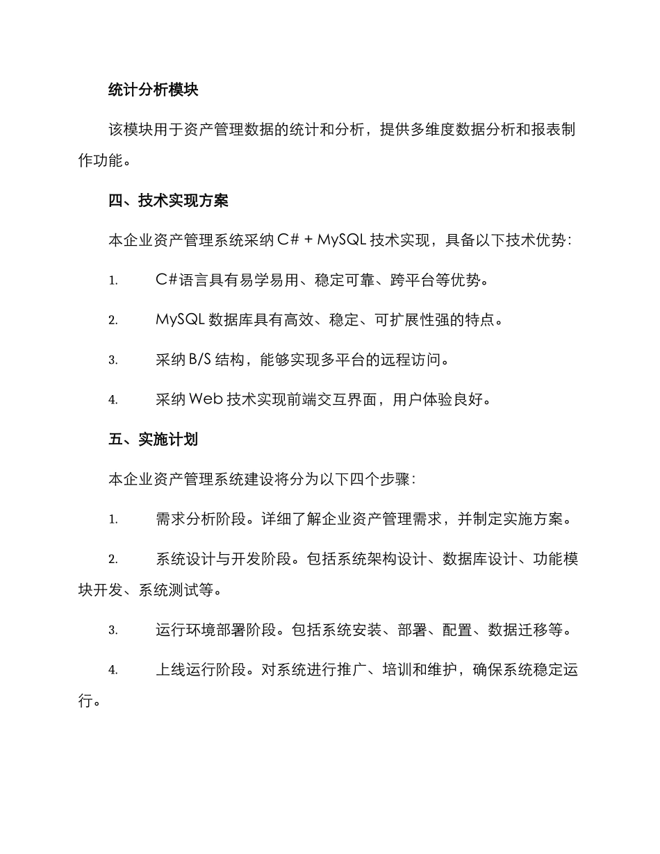 企业资产管理建设方案_第3页