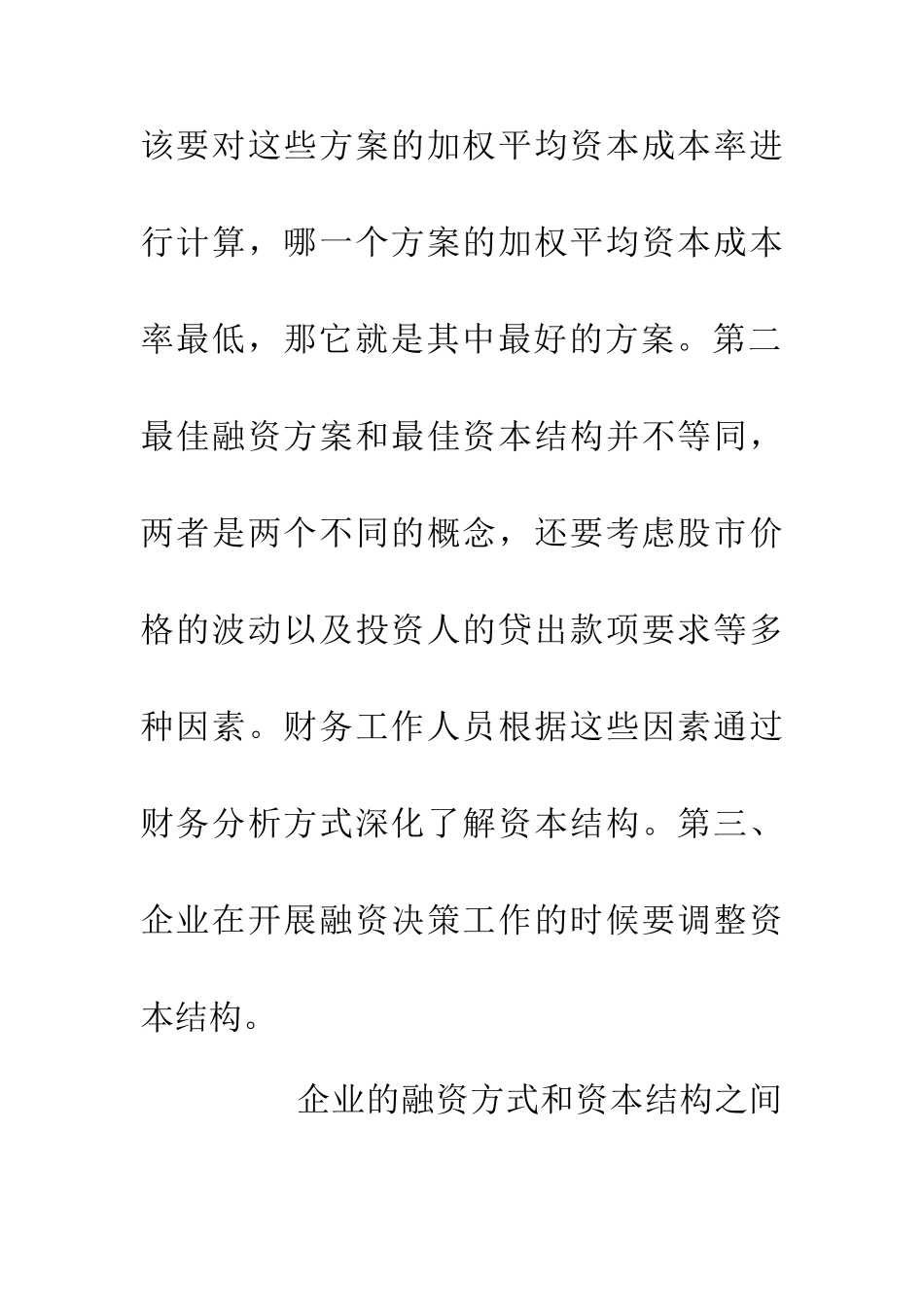企业资本结构融资决策论文_第3页