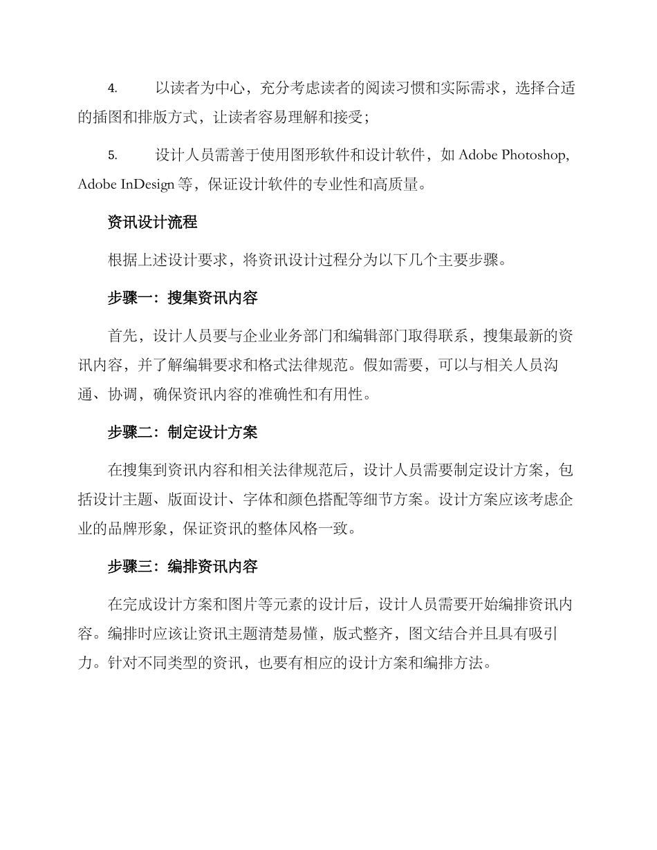 企业资讯设计方案_第2页