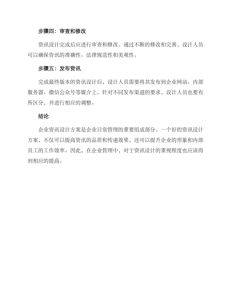 企业资讯设计方案_第3页