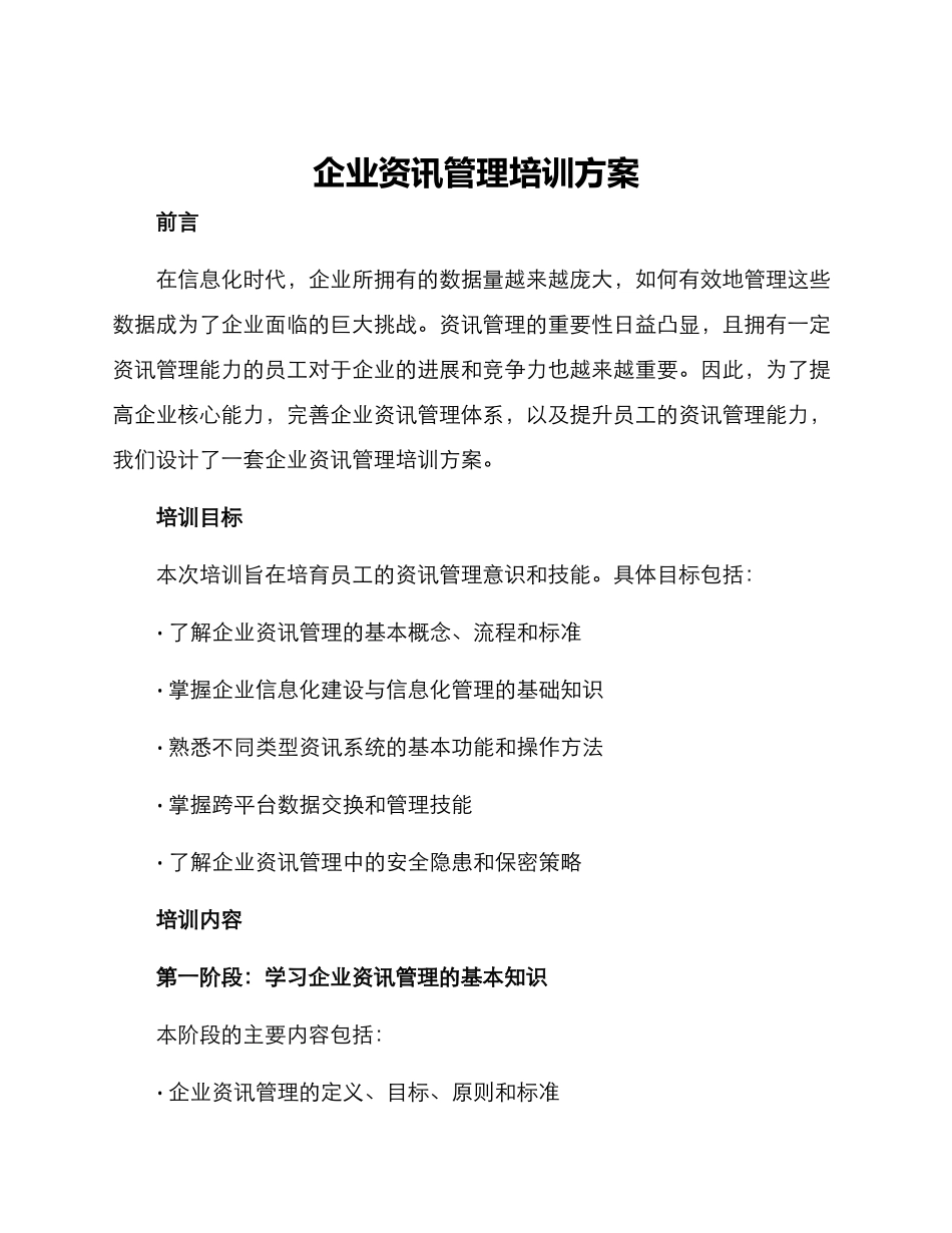 企业资讯管理培训方案_第1页