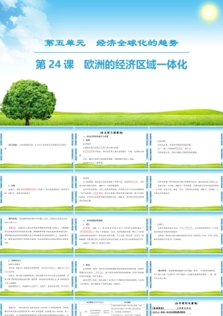 欧洲的经济区域一体化