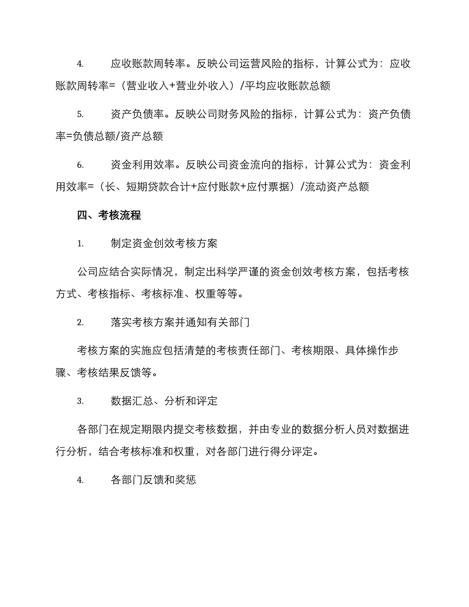 企业资金创效考核方案_第2页