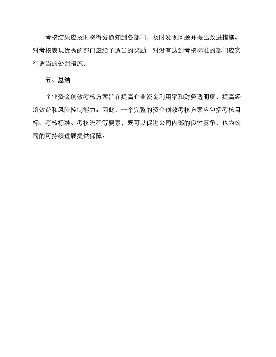 企业资金创效考核方案_第3页