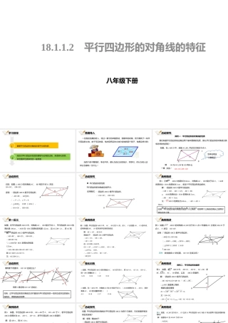 平行四边形的对角线的特征课件