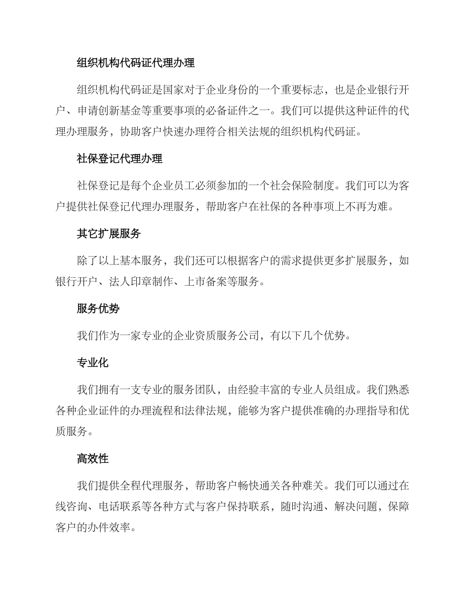 企业资质服务方案_第2页