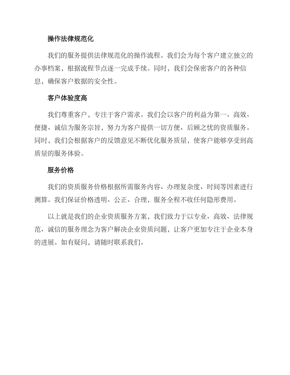 企业资质服务方案_第3页