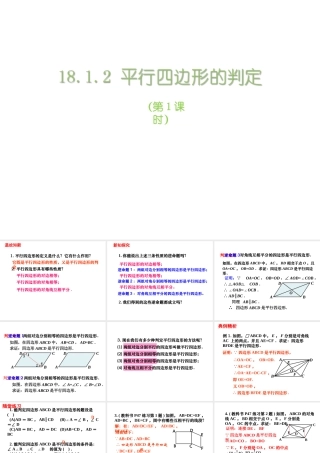 平行四边形的判定（第1课时）