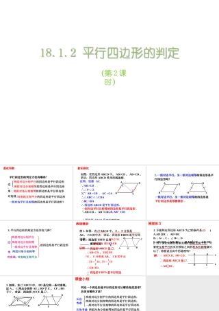 平行四边形的判定（第2课时）