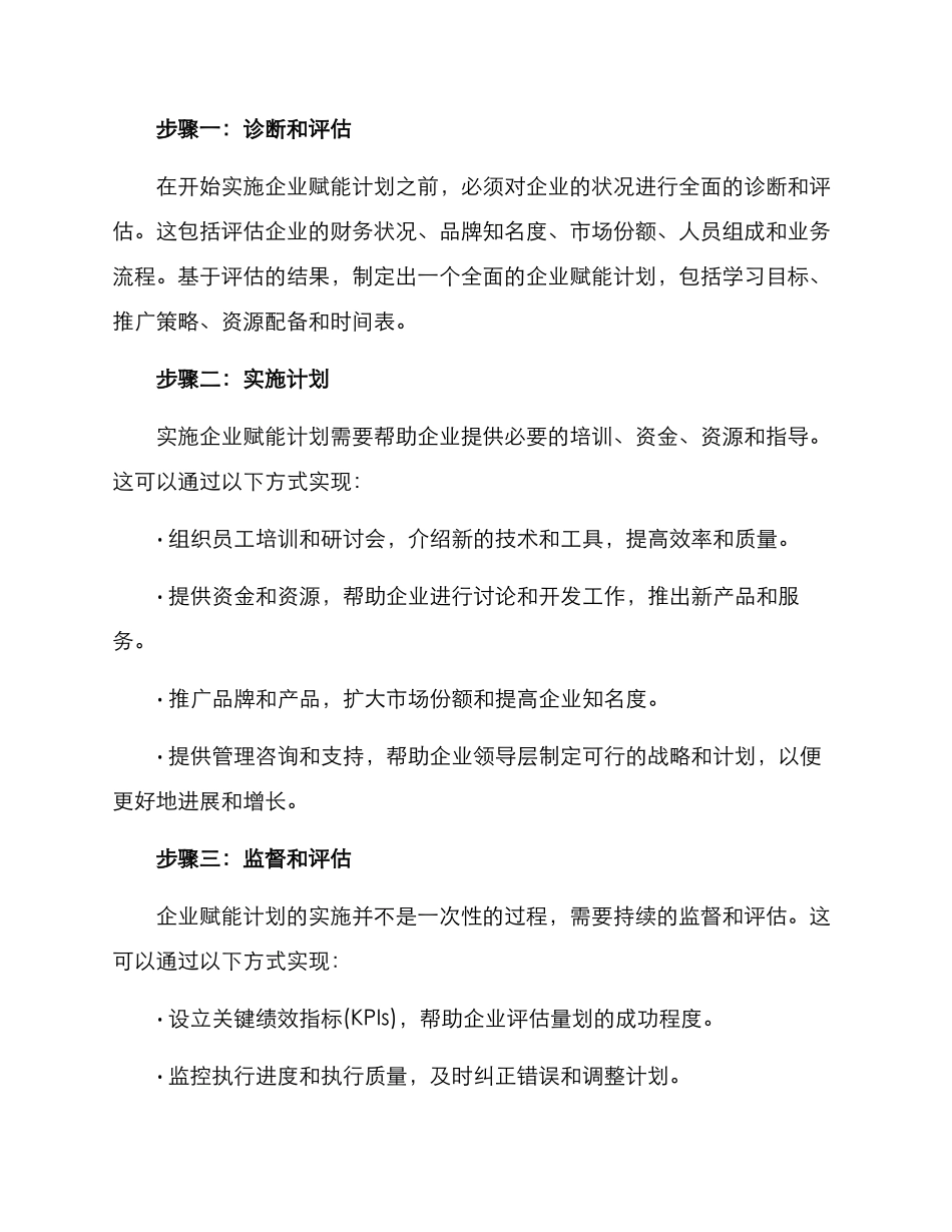 企业赋能计划方案_第2页