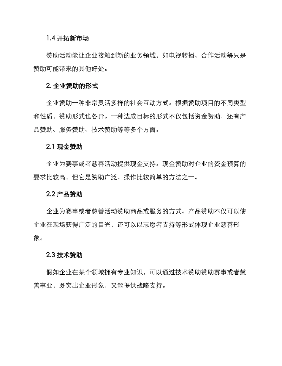 企业赞助方案_第2页