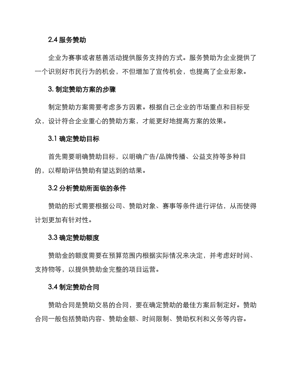 企业赞助方案_第3页