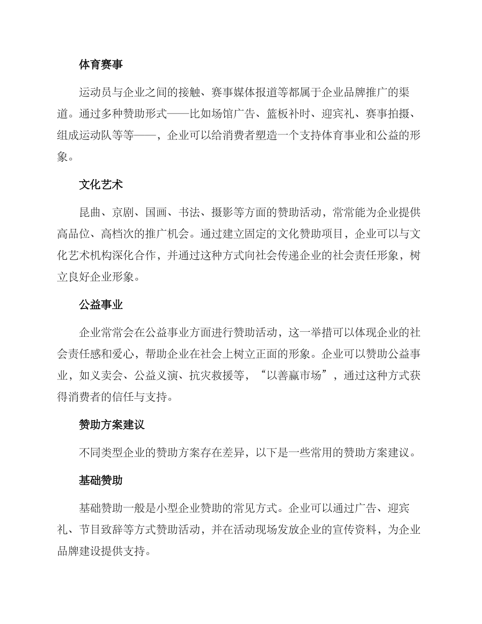 企业赞助方案简短_第2页