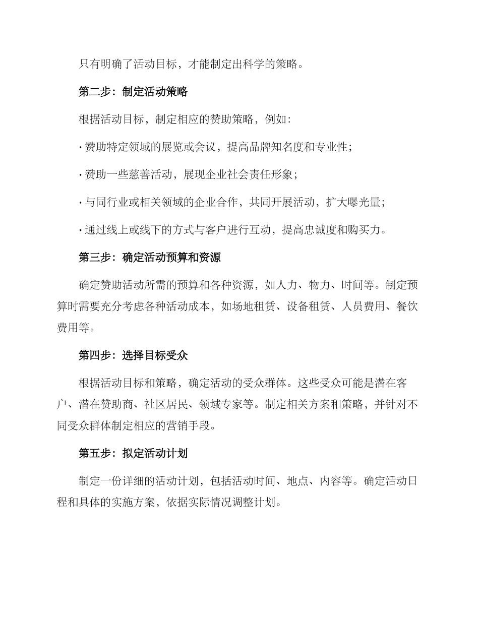 企业赞助活动方案_第2页