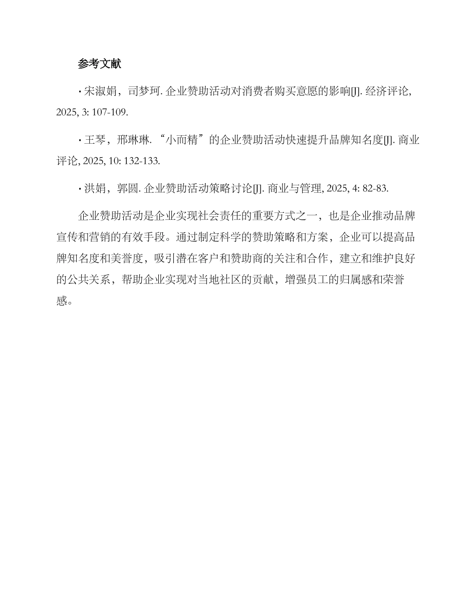 企业赞助活动方案_第3页