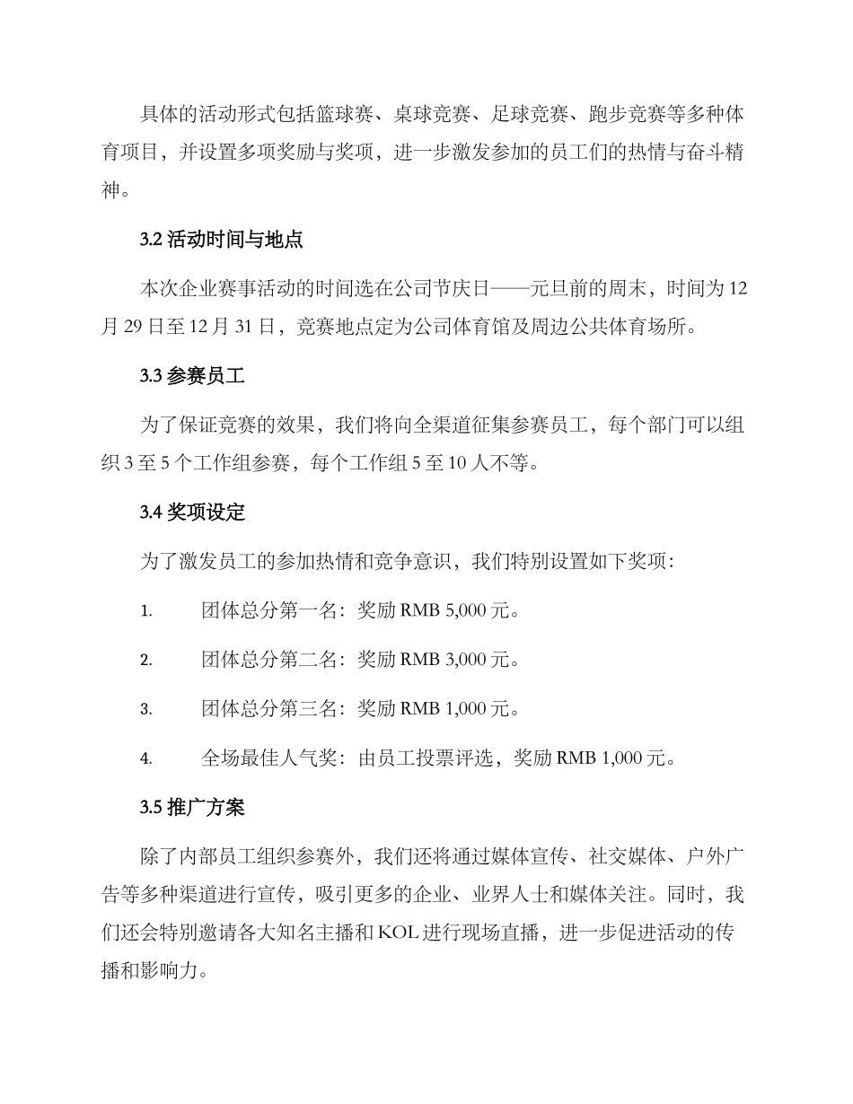 企业赛事活动策划方案_第2页