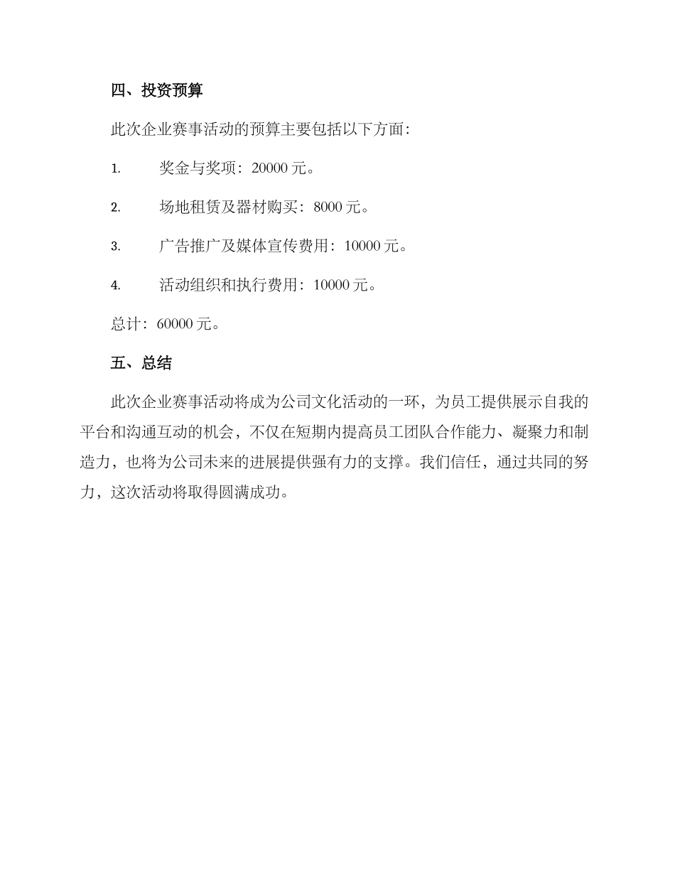 企业赛事活动策划方案_第3页