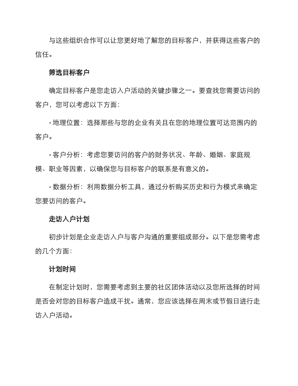 企业走访入户方案_第2页