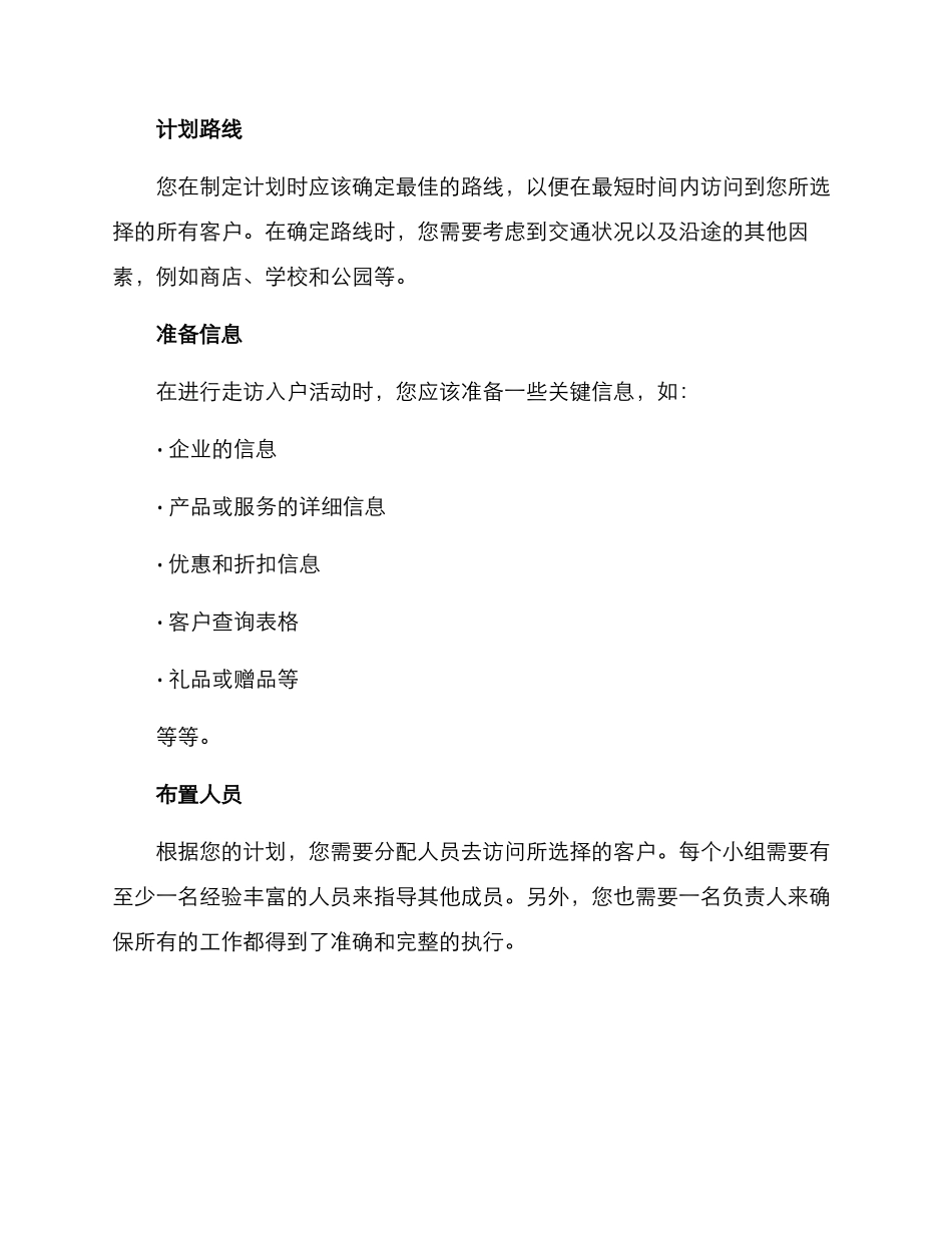 企业走访入户方案_第3页