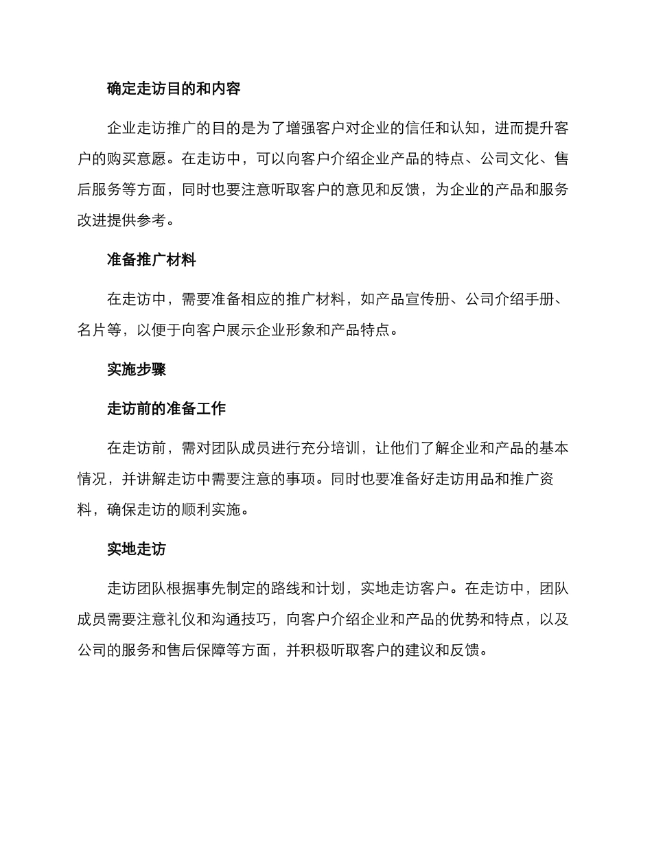 企业走访推广方案_第2页