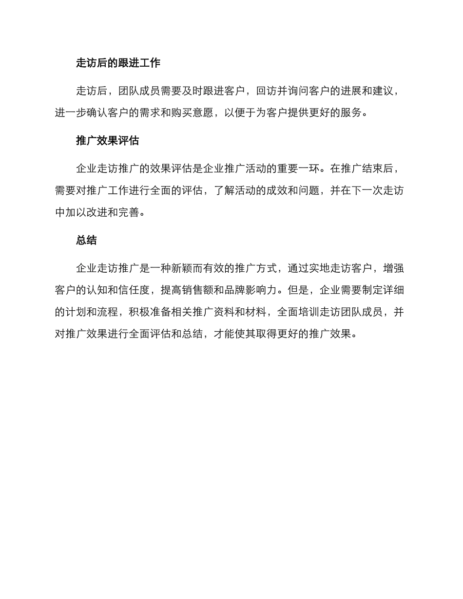 企业走访推广方案_第3页