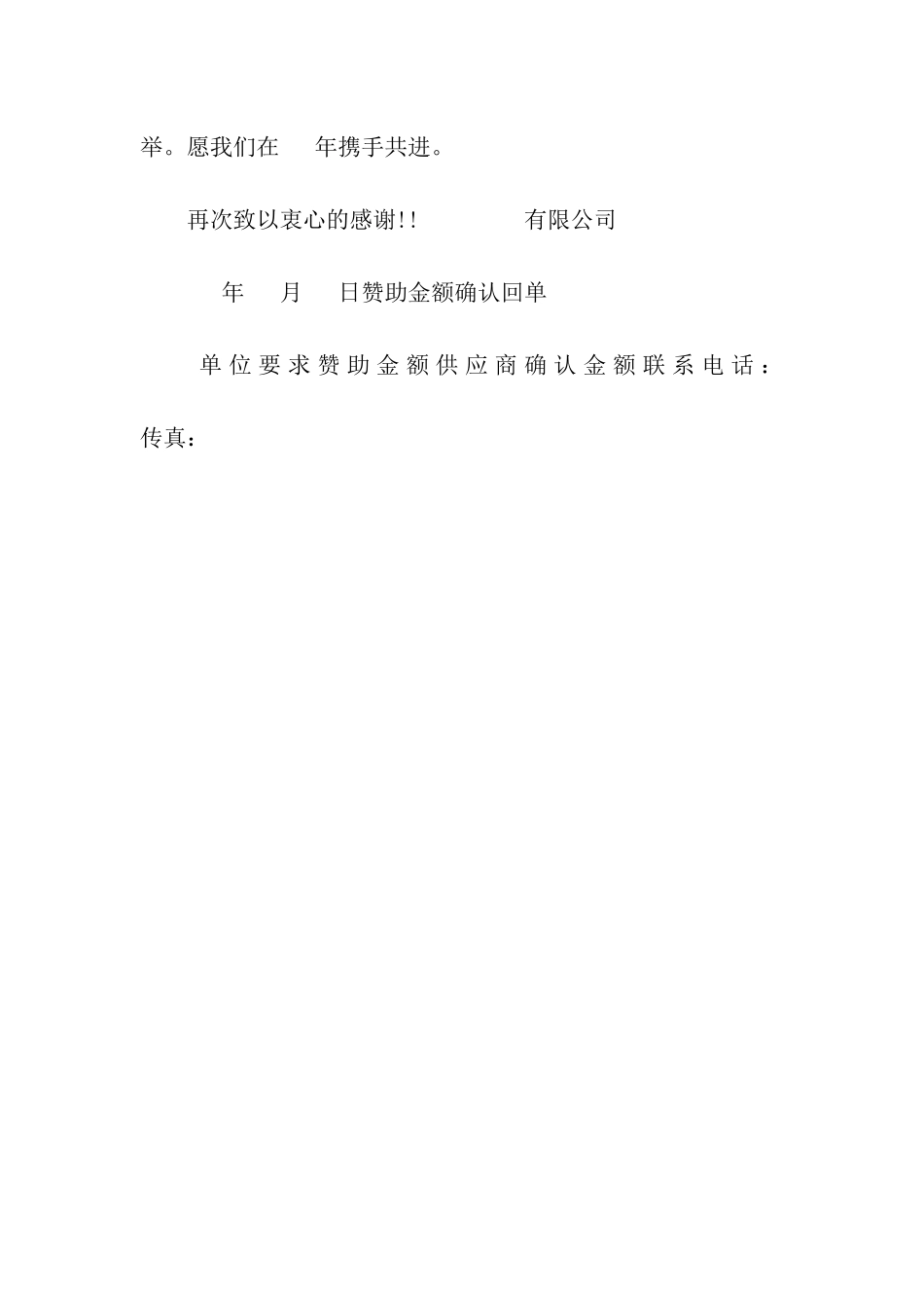 企业赞助邀请函_第2页