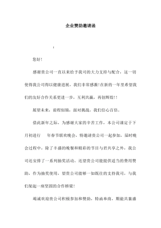 企业赞助邀请函