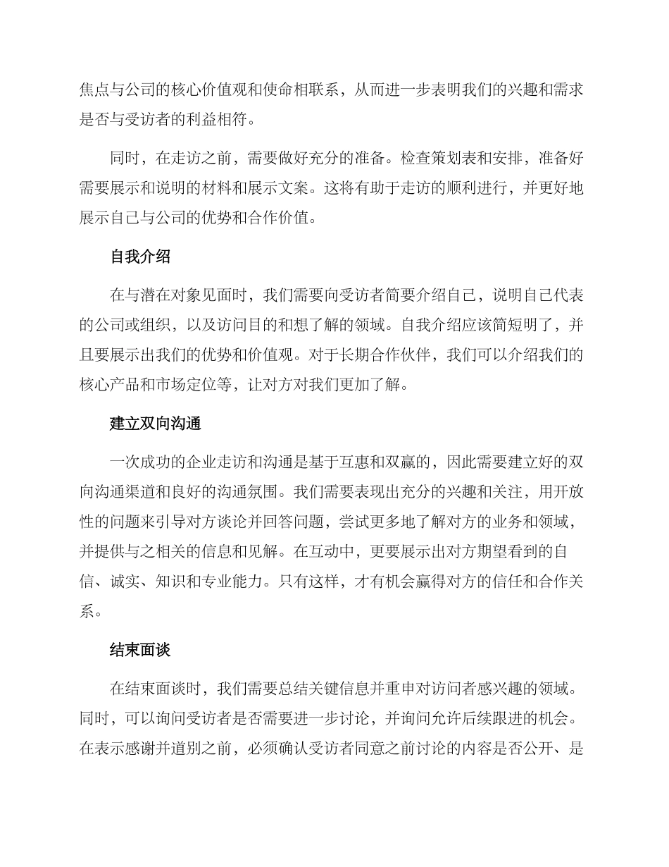 企业走访策划方案_第2页
