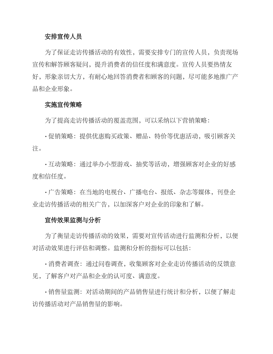 企业走访传播活动方案_第2页