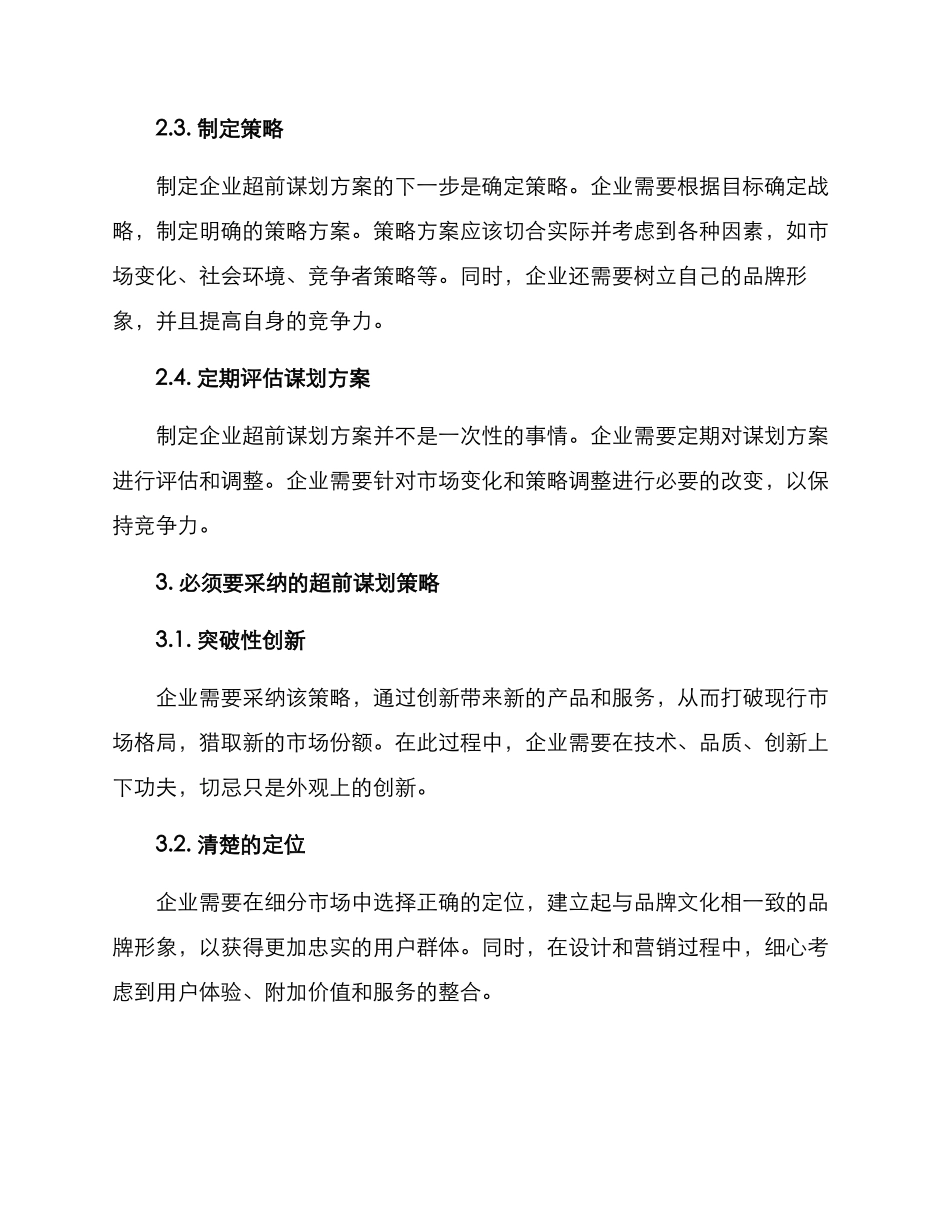 企业超前谋划方案_第2页
