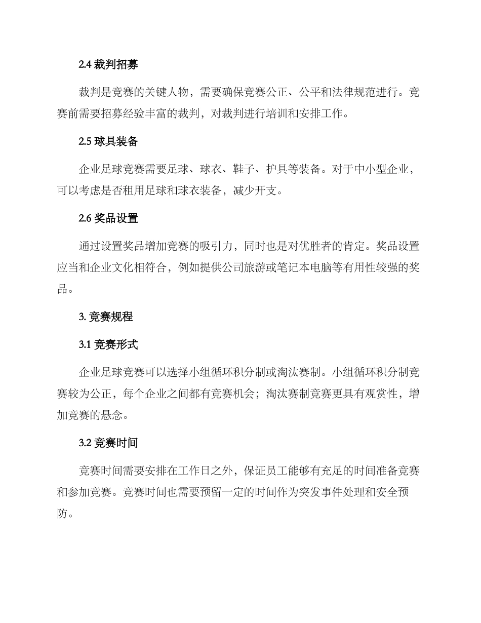 企业足球比赛方案_第2页