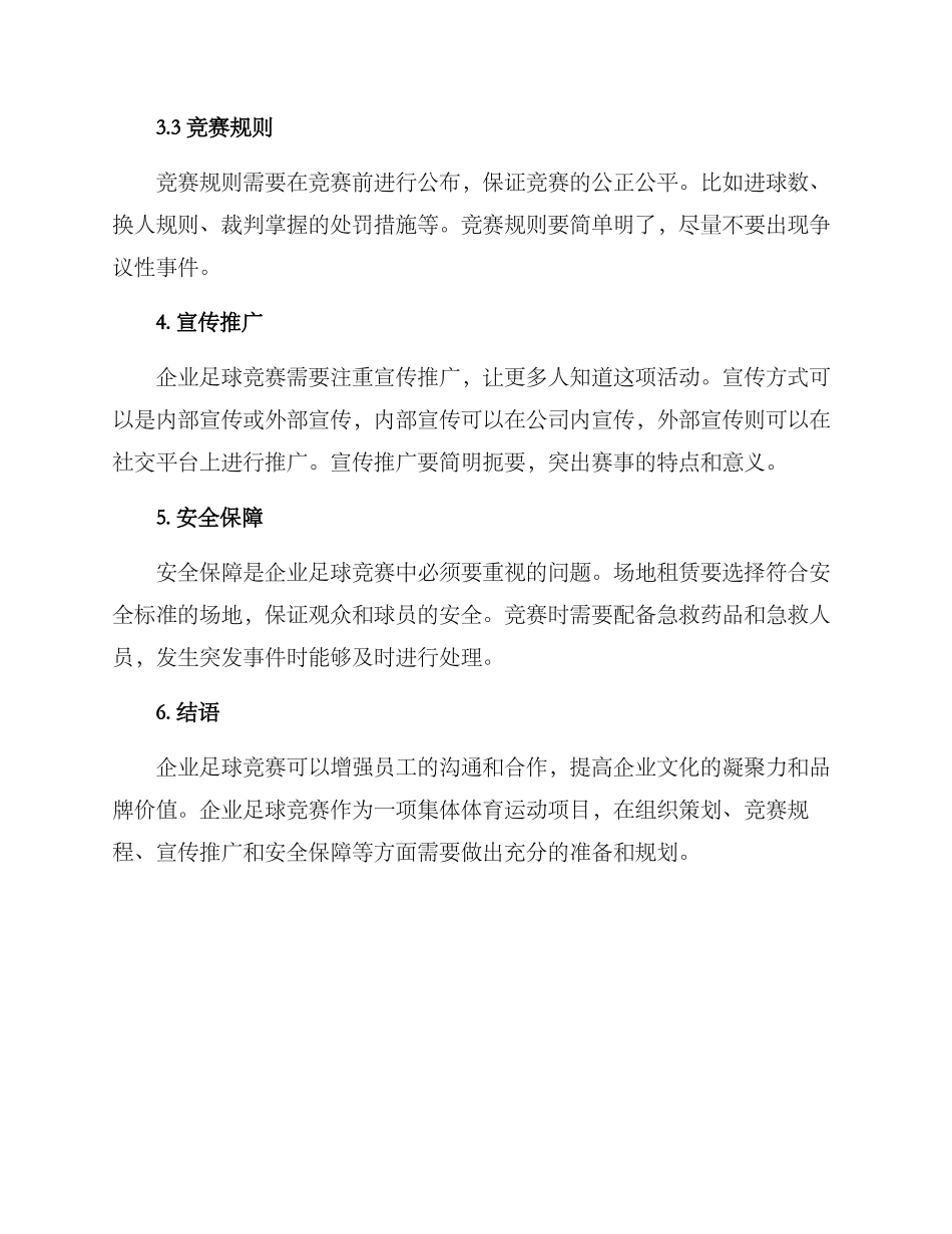 企业足球比赛方案_第3页