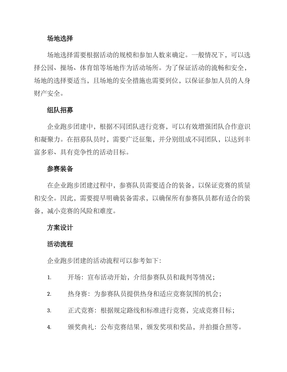 企业跑步团建方案_第2页
