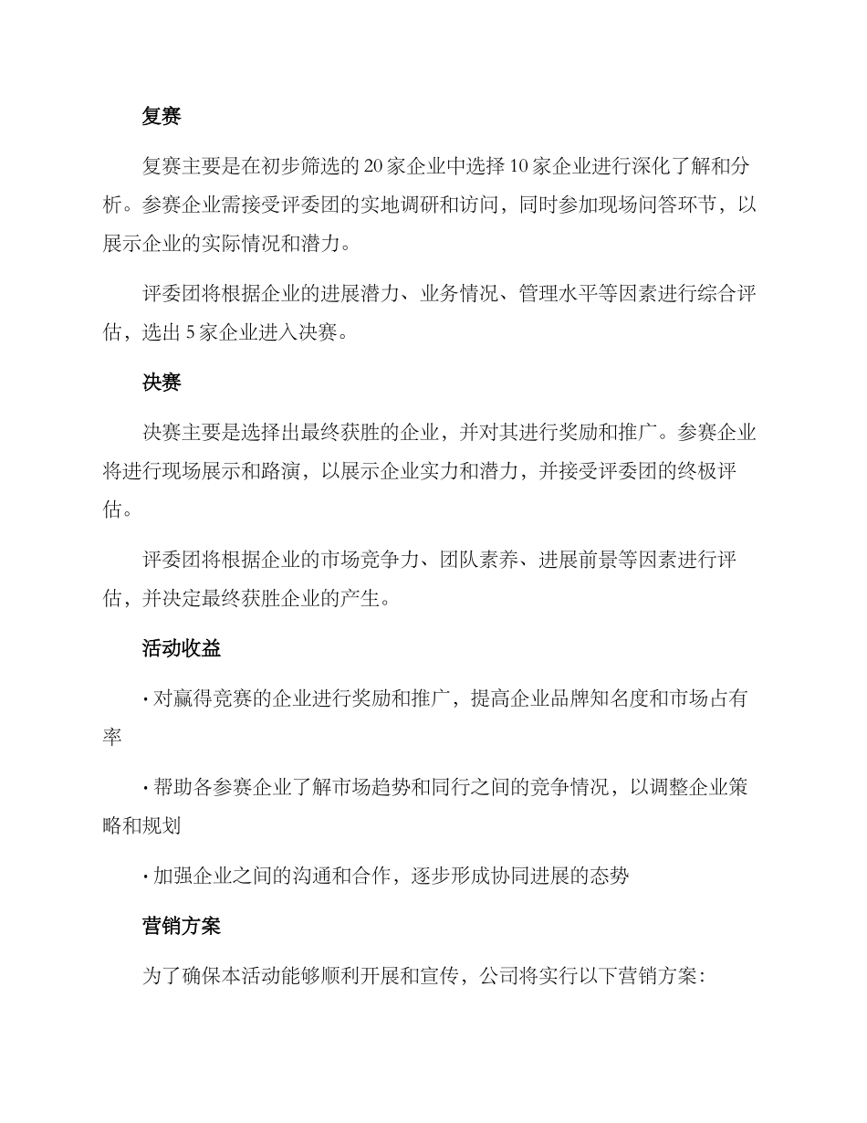 企业走访大赛方案_第2页