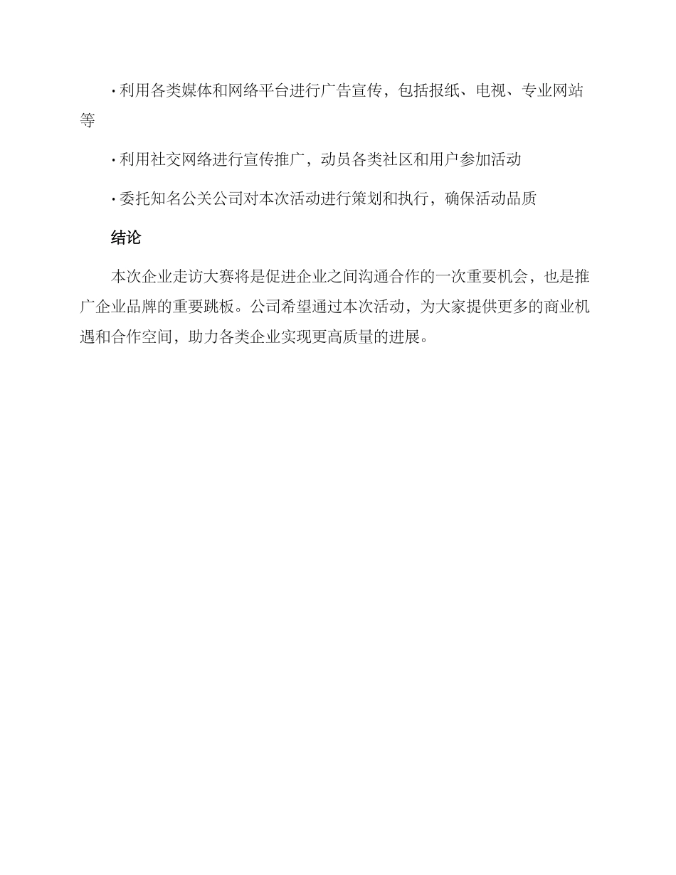 企业走访大赛方案_第3页