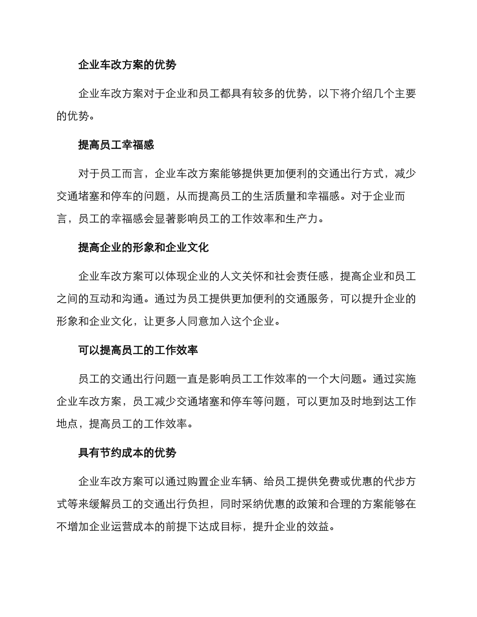 企业车改方案_第2页