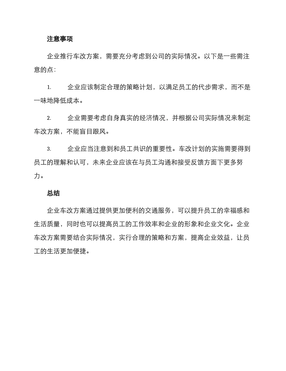 企业车改方案_第3页