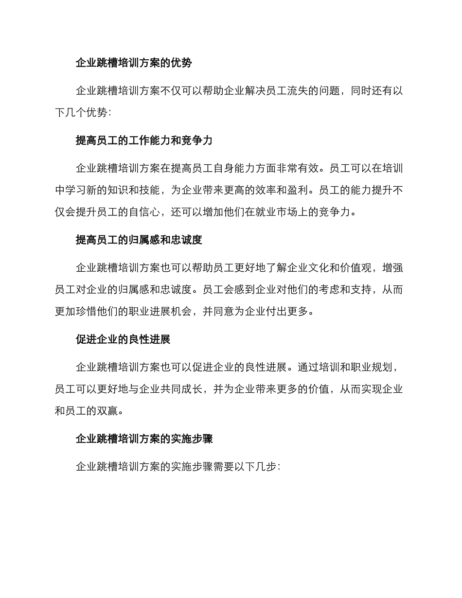 企业跳槽培训方案_第2页