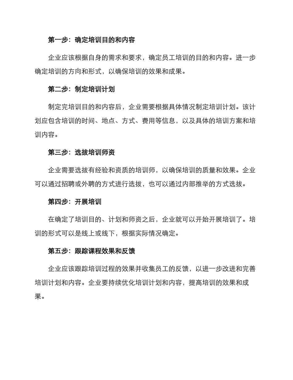 企业跳槽培训方案_第3页