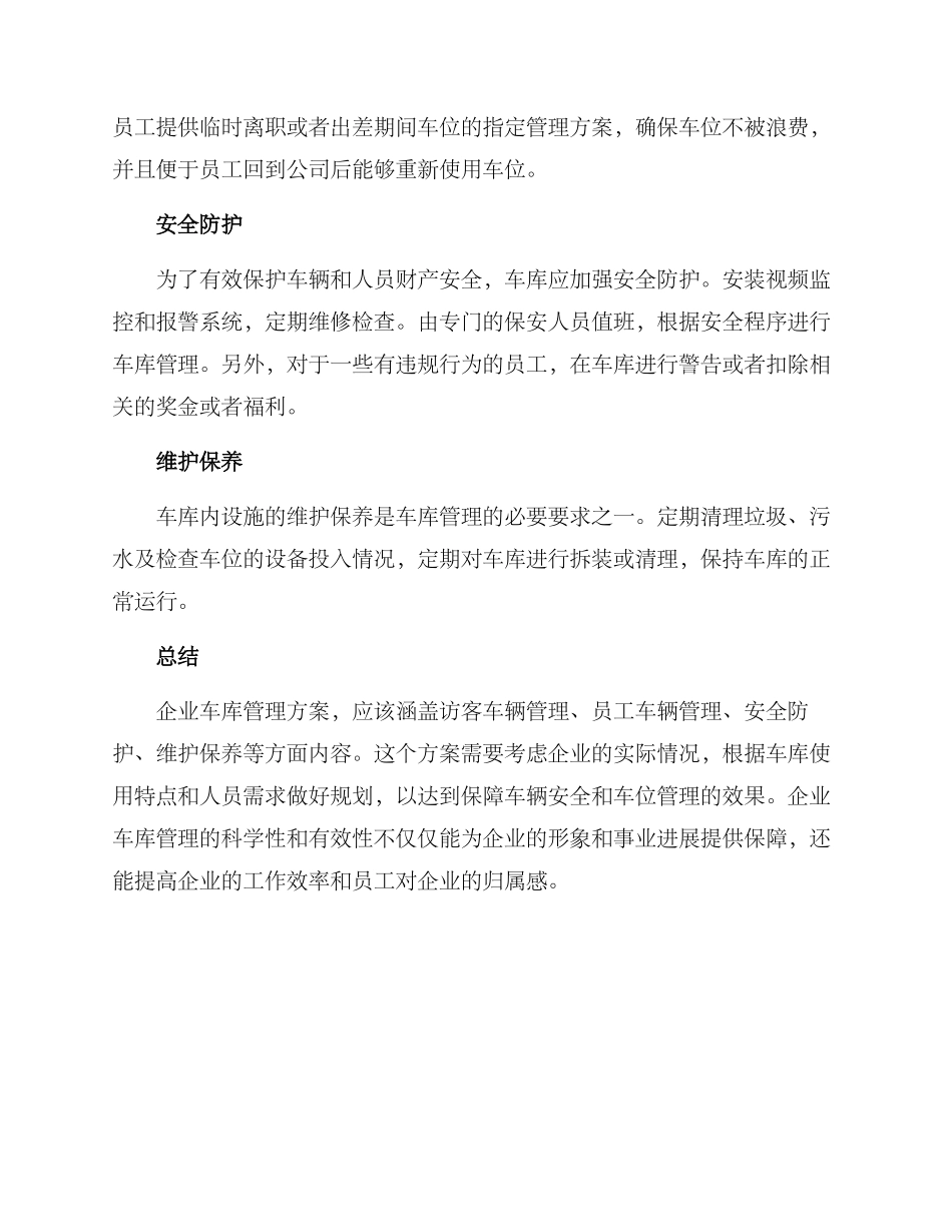 企业车库管理方案_第2页