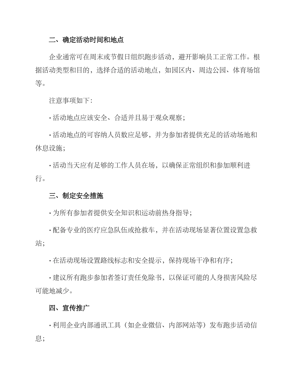 企业跑步进场方案_第2页