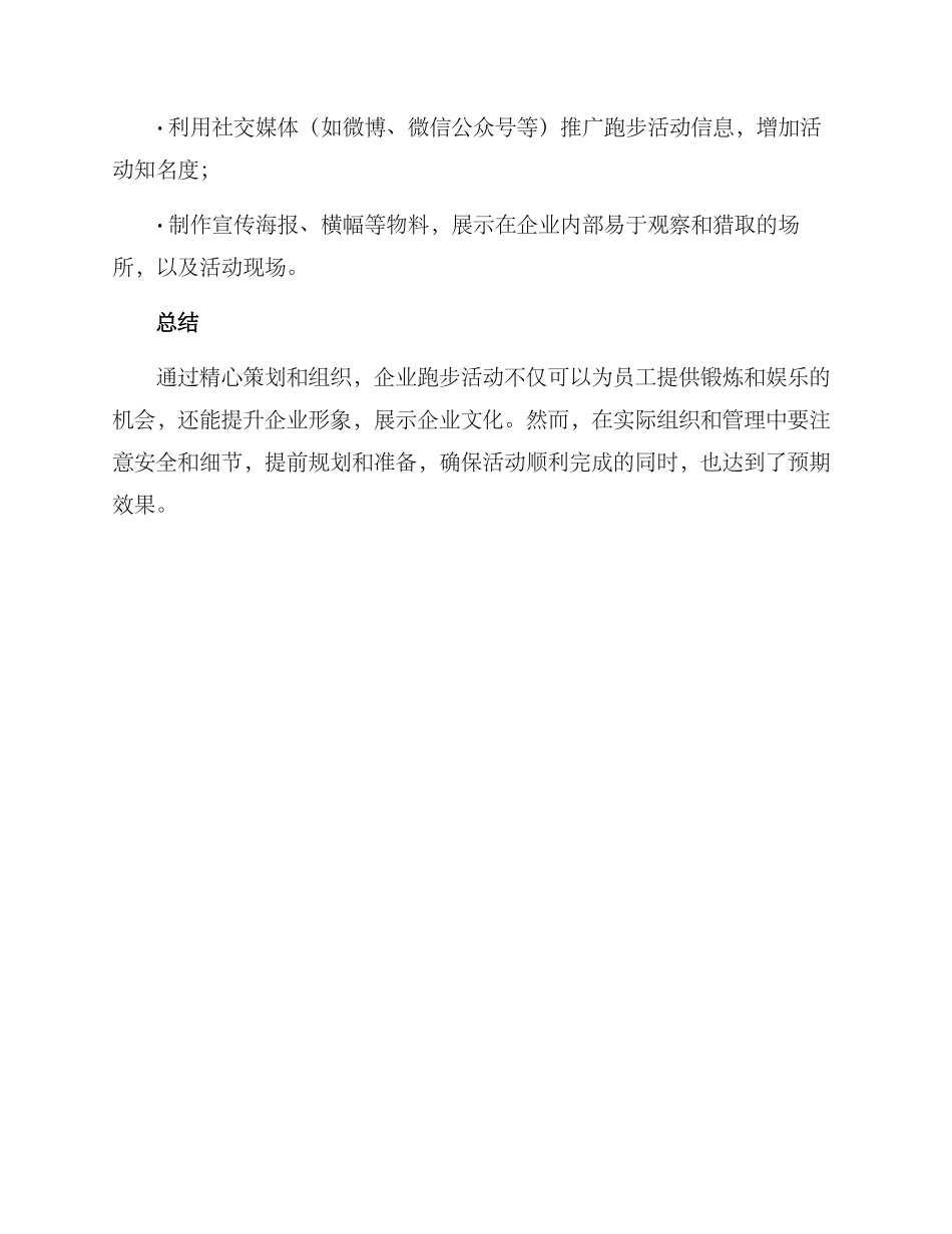 企业跑步进场方案_第3页