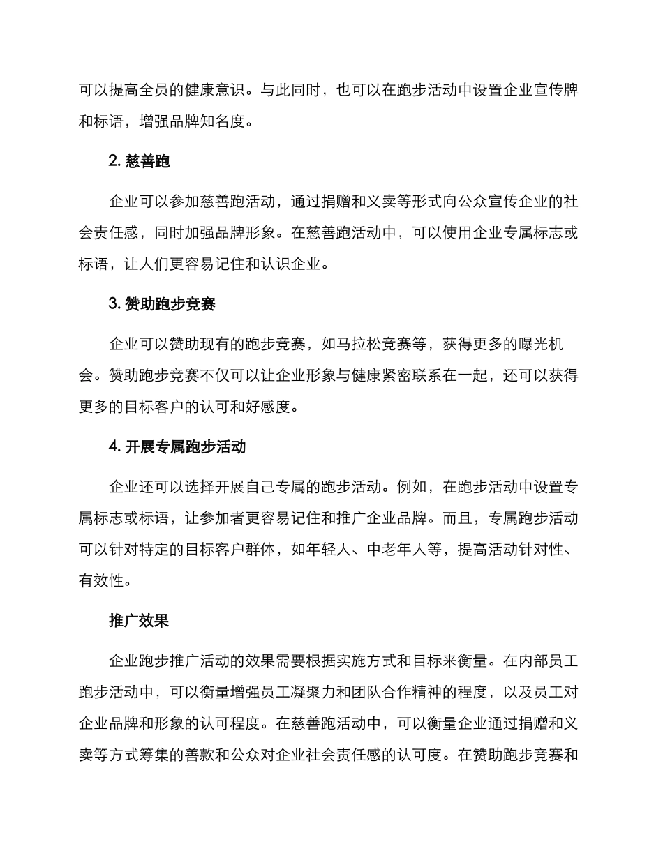 企业跑步推广方案_第2页