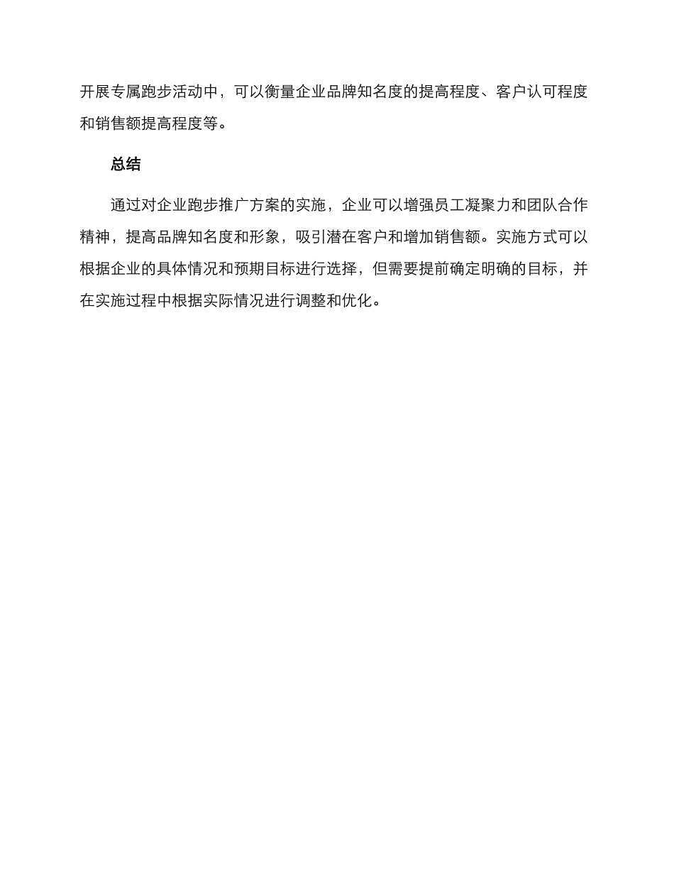 企业跑步推广方案_第3页