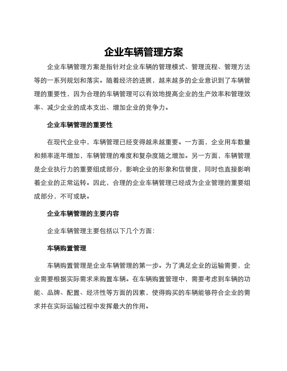 企业车辆管理方案_第1页
