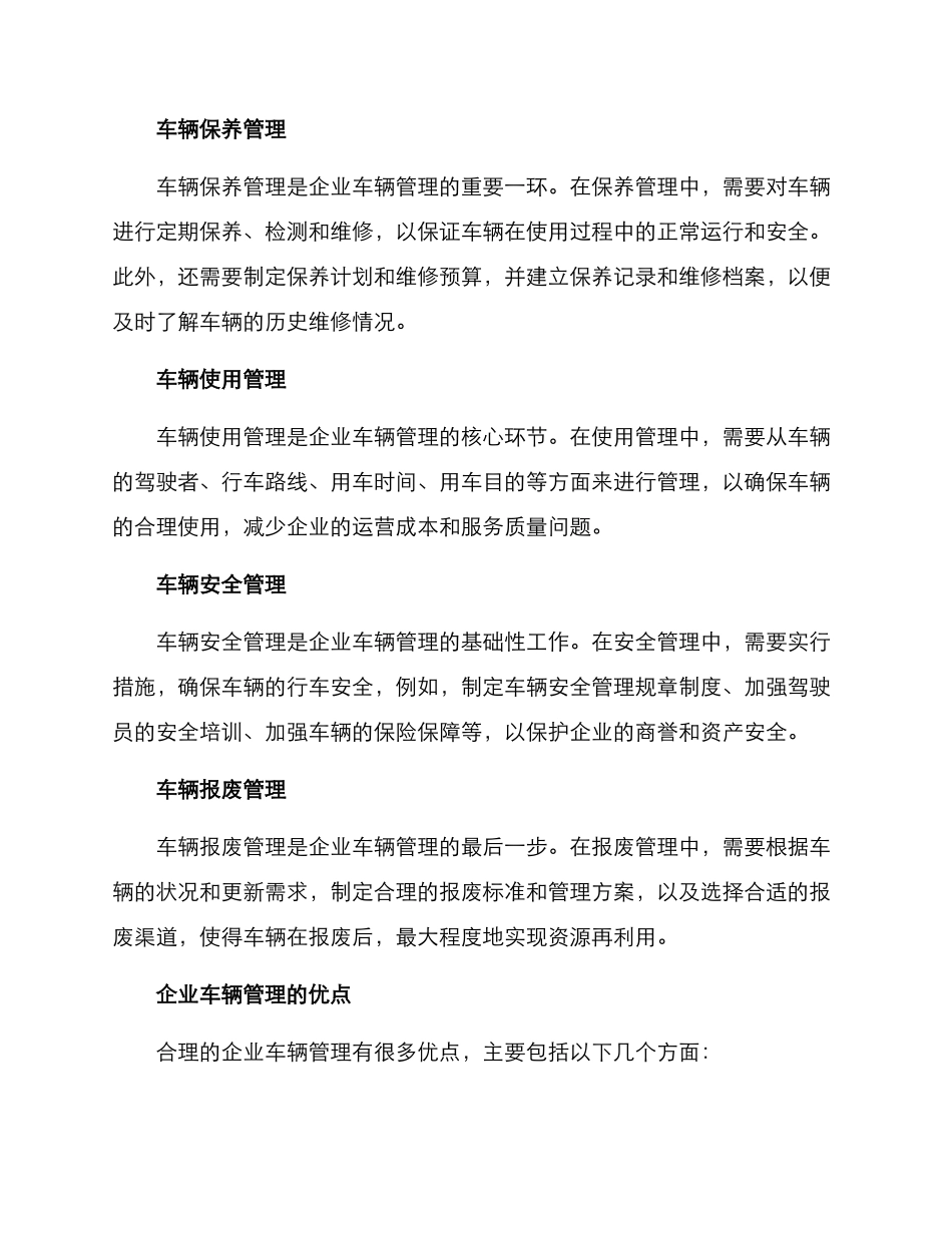 企业车辆管理方案_第2页