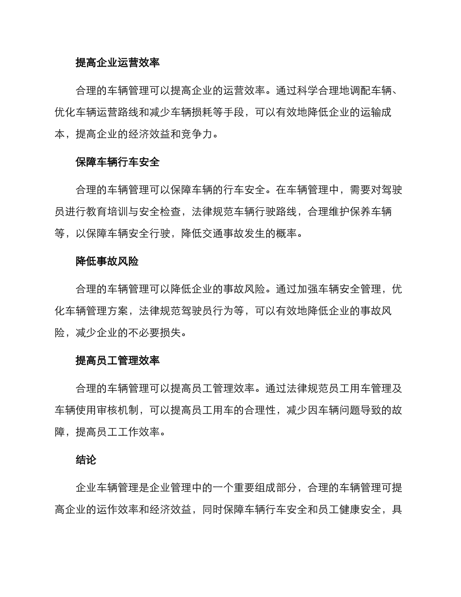 企业车辆管理方案_第3页